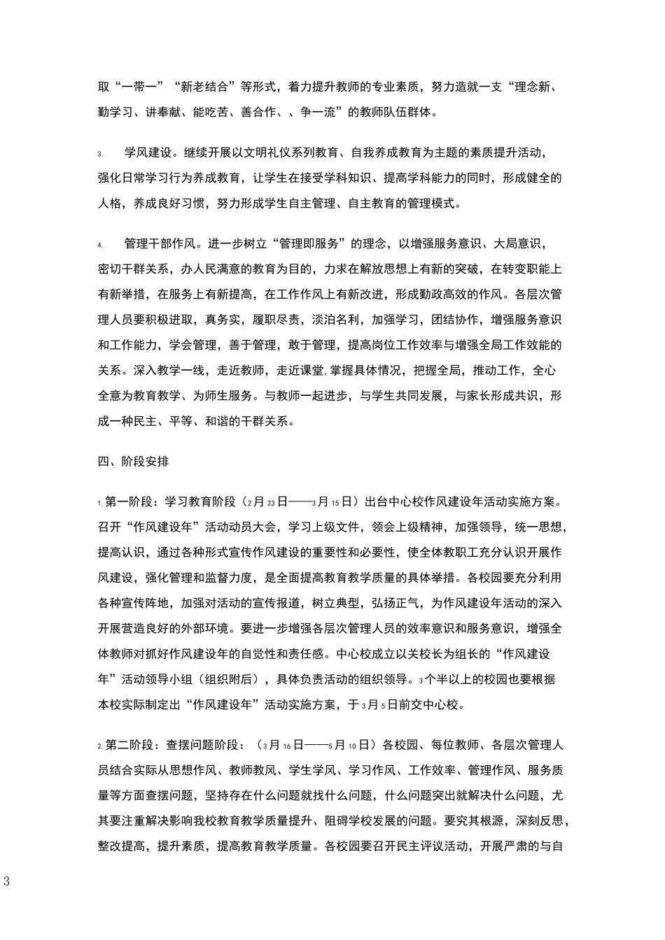 学校作风建设年活动实施方案_第3页