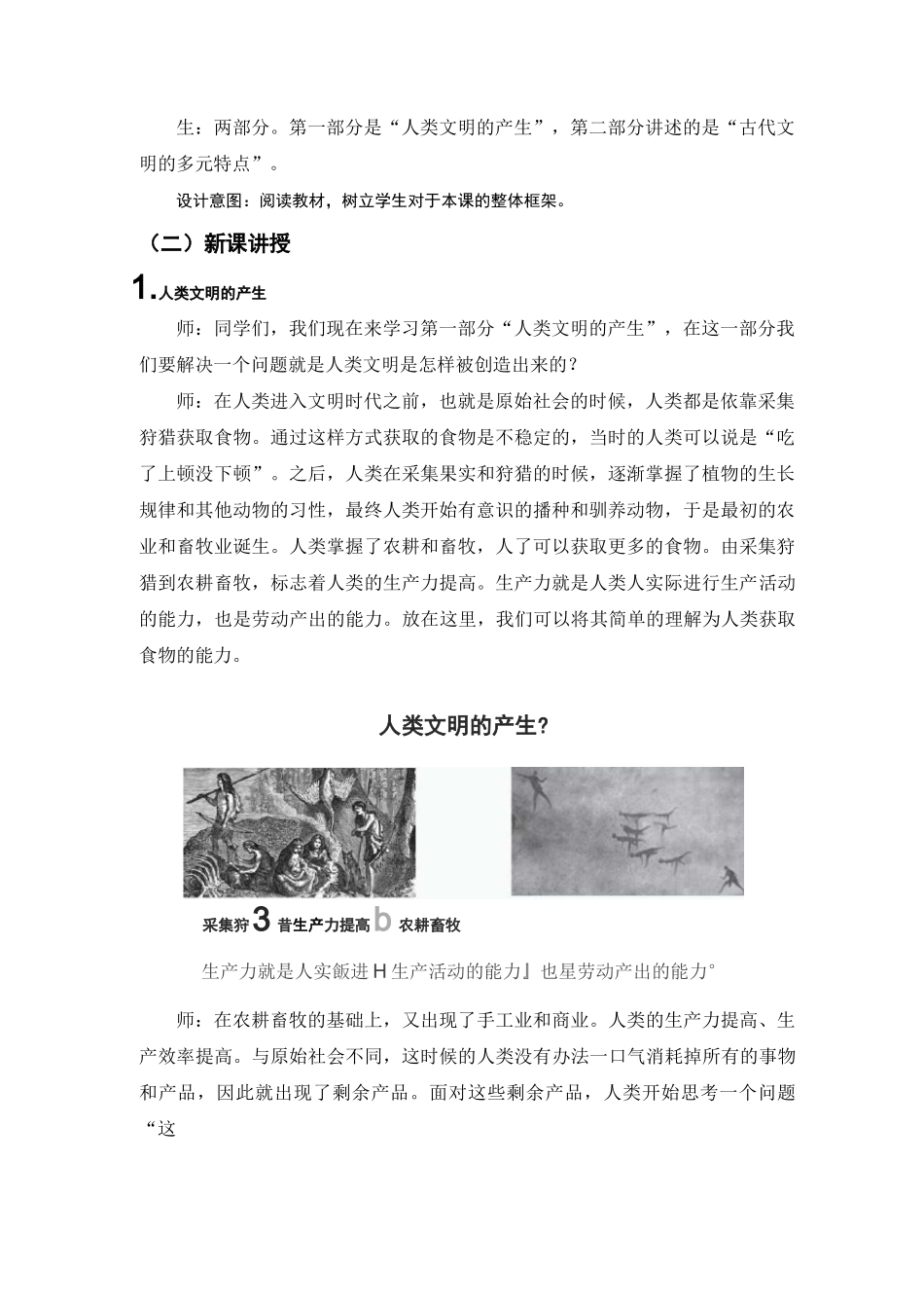 《文明的产生与早期发展》教学设计_第2页