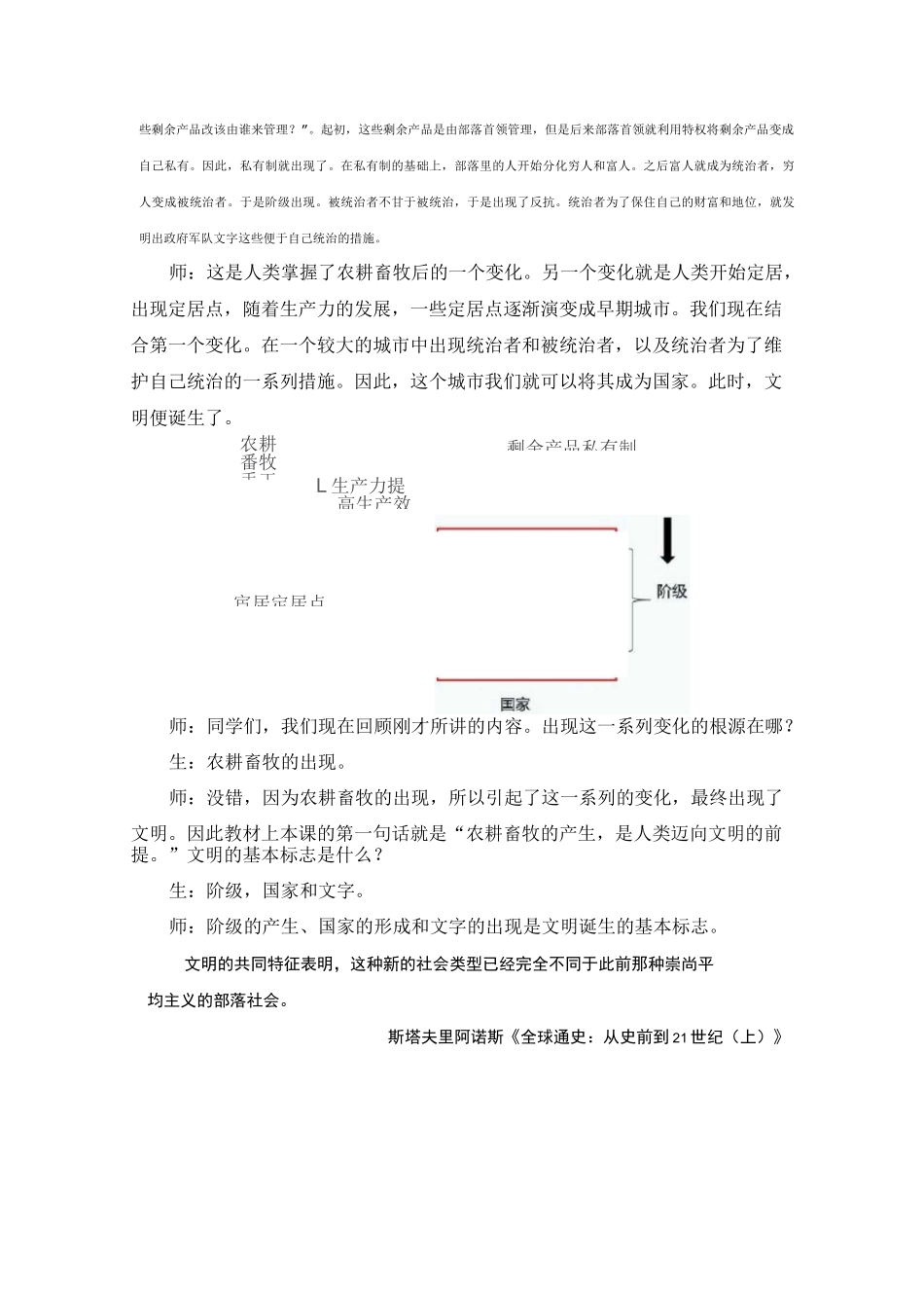 《文明的产生与早期发展》教学设计_第3页