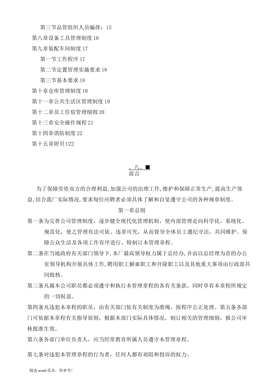 工厂规章制度大全_第2页