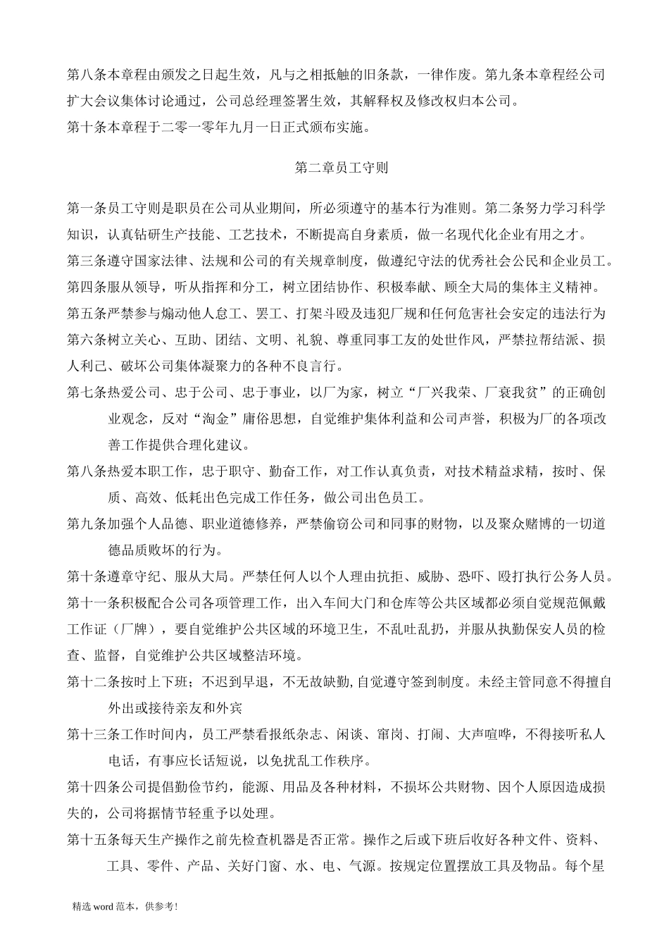 工厂规章制度大全_第3页