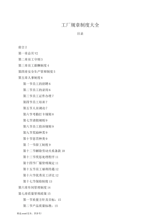 工厂规章制度大全