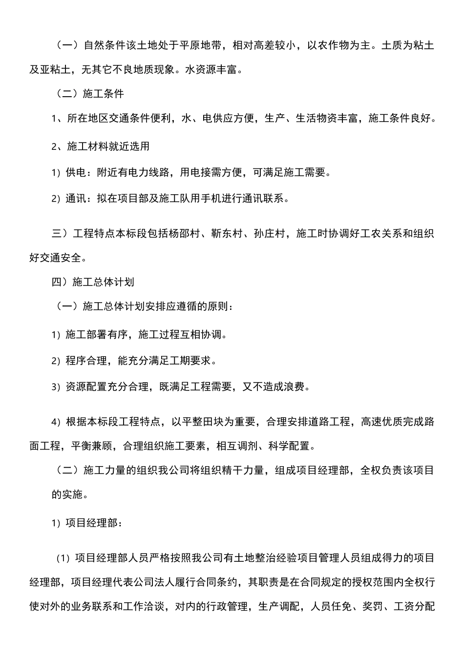 土地复垦施工方案 _第2页