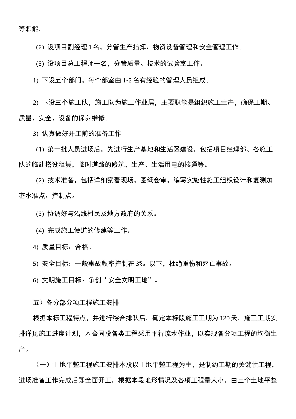 土地复垦施工方案 _第3页