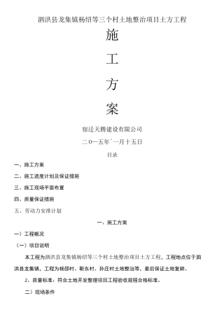 土地复垦施工方案 