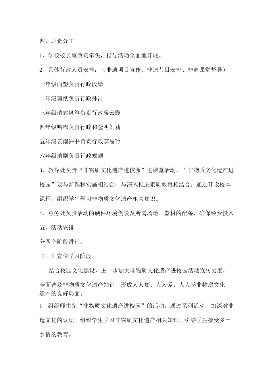 非遗校园传承主题展示活动方案_第2页