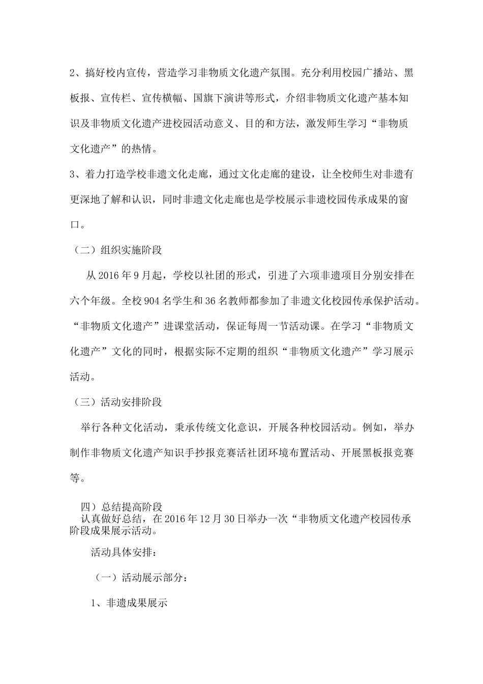 非遗校园传承主题展示活动方案_第3页