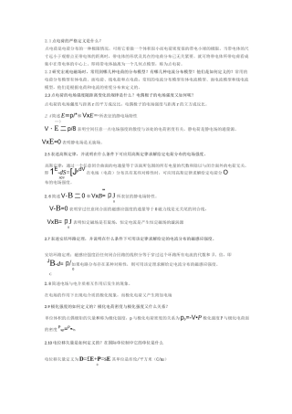 电磁场与电磁波第四版课后思考题标准答案
