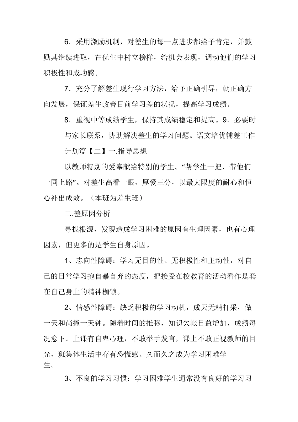 语文培优辅差工作计划_第3页