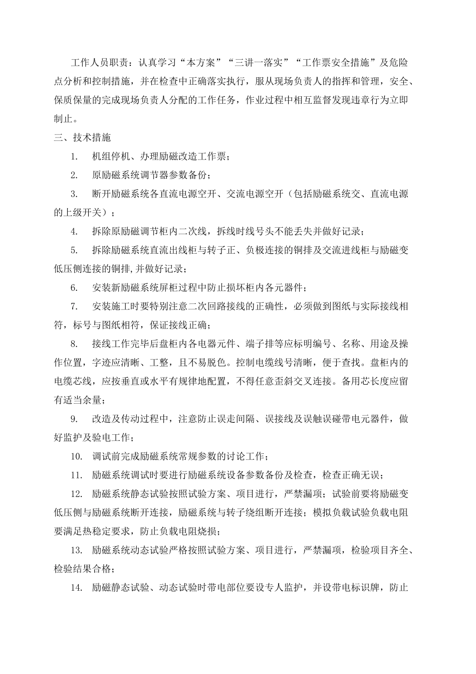 励磁系统改造方案_第3页