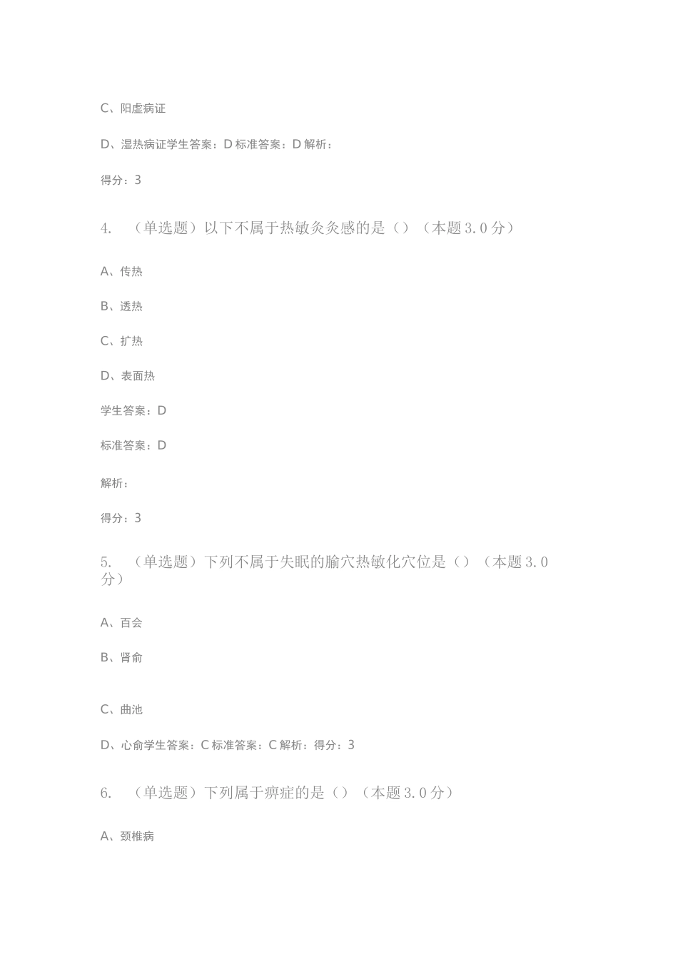 针灸推拿学练习题_第2页