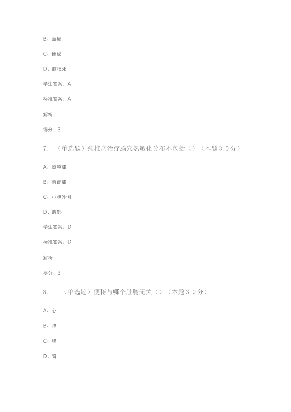 针灸推拿学练习题_第3页
