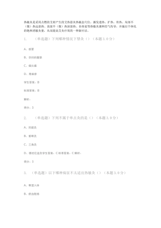 针灸推拿学练习题