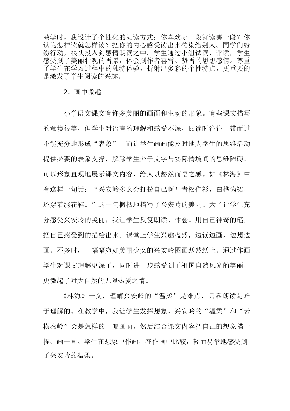 如何培养农村小学生的阅读兴趣_第2页