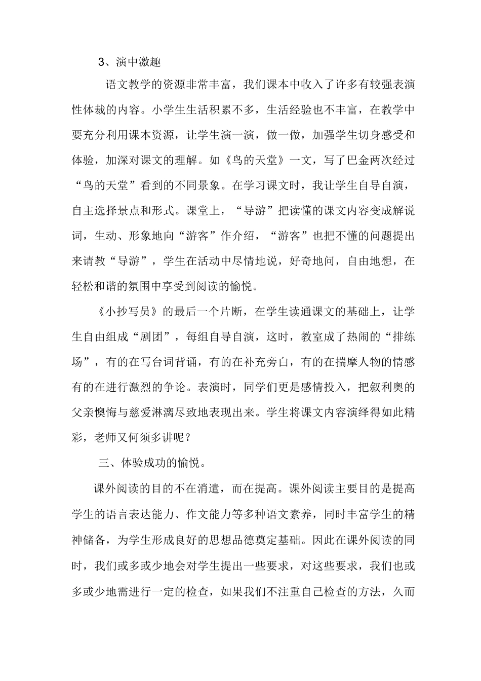 如何培养农村小学生的阅读兴趣_第3页