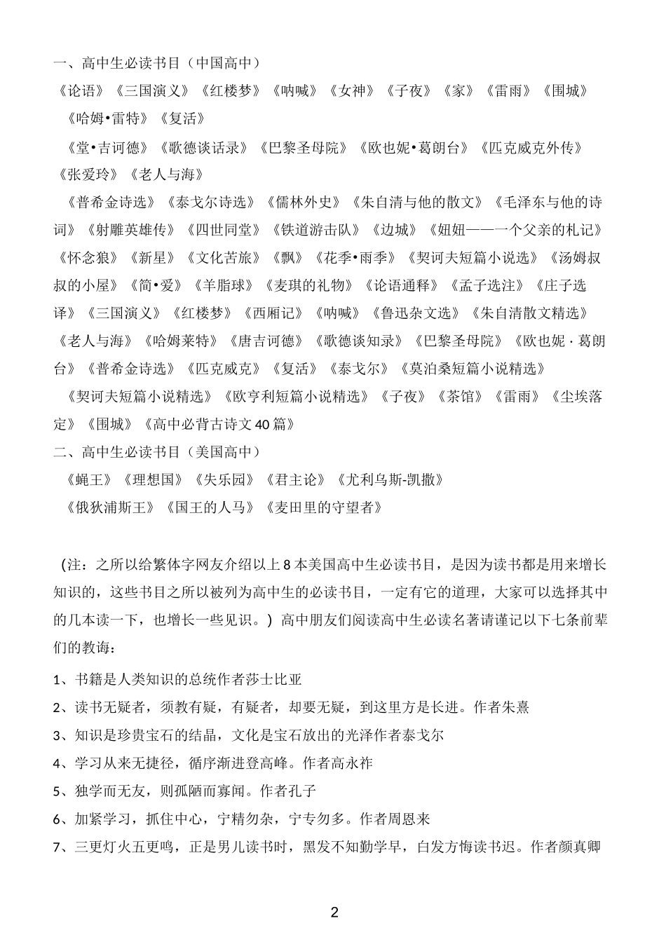 高中生必读书目_第2页