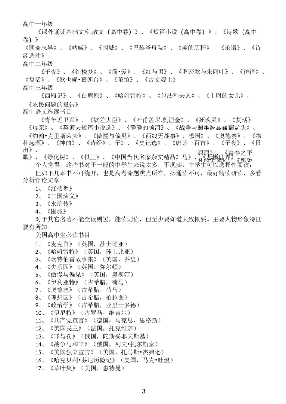 高中生必读书目_第3页
