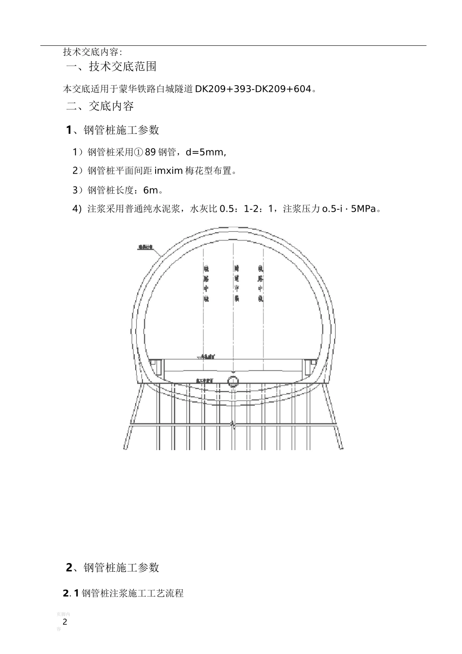 钢管桩施工技术交底_第2页