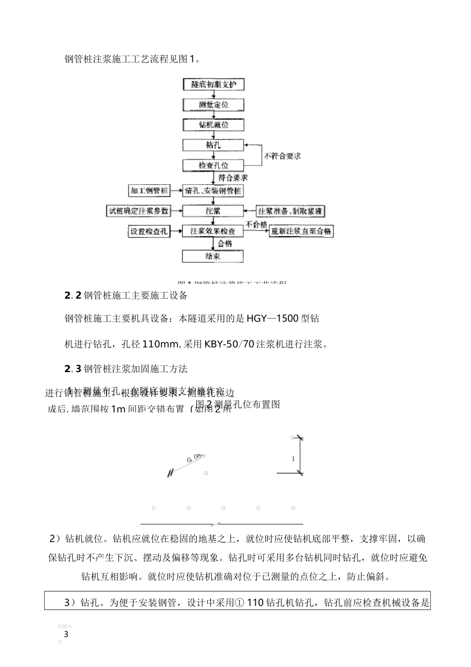 钢管桩施工技术交底_第3页