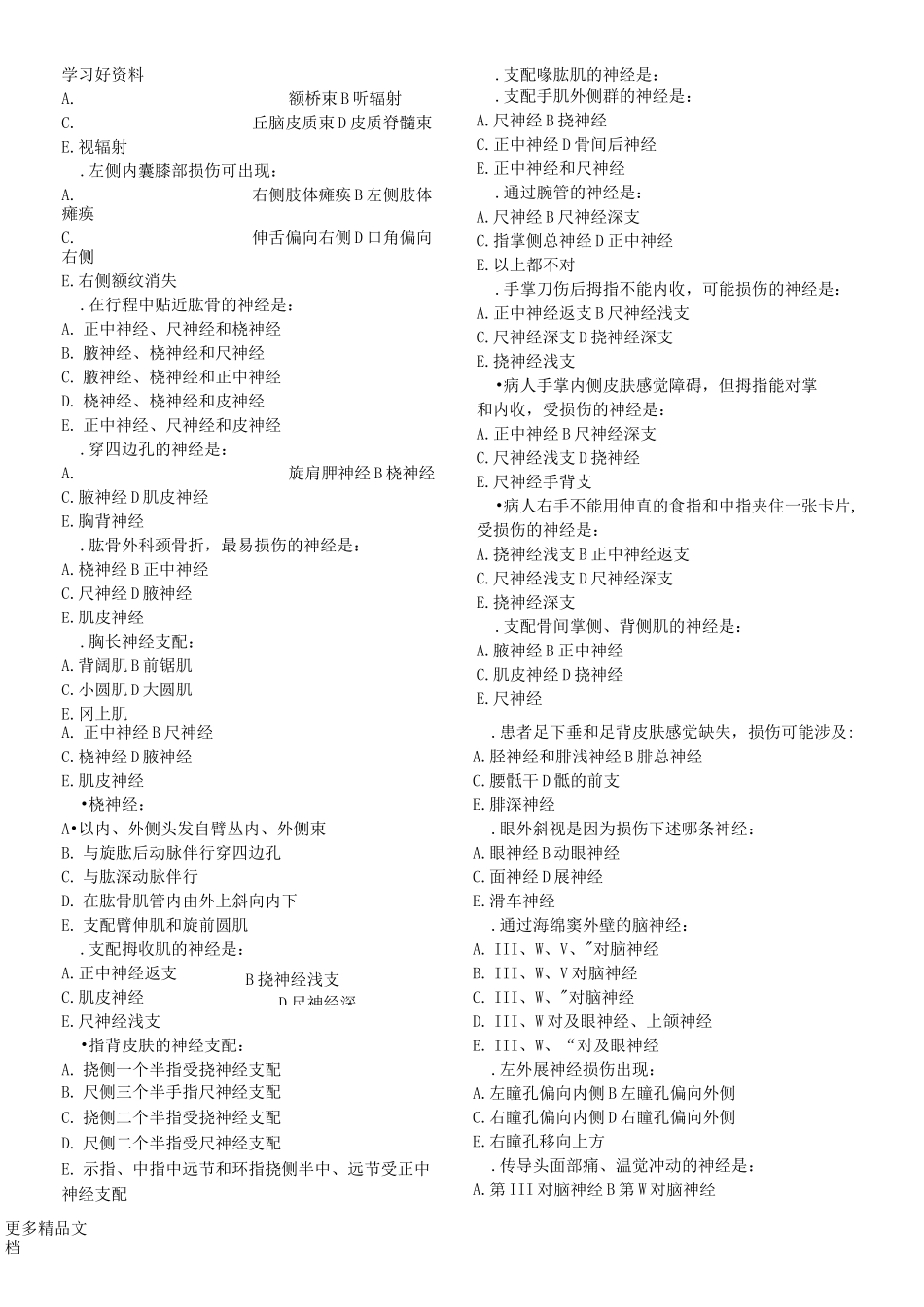 神经系统解剖学试题汇编_第2页