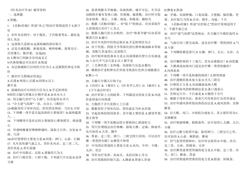 《针灸治疗学B》答案_第1页