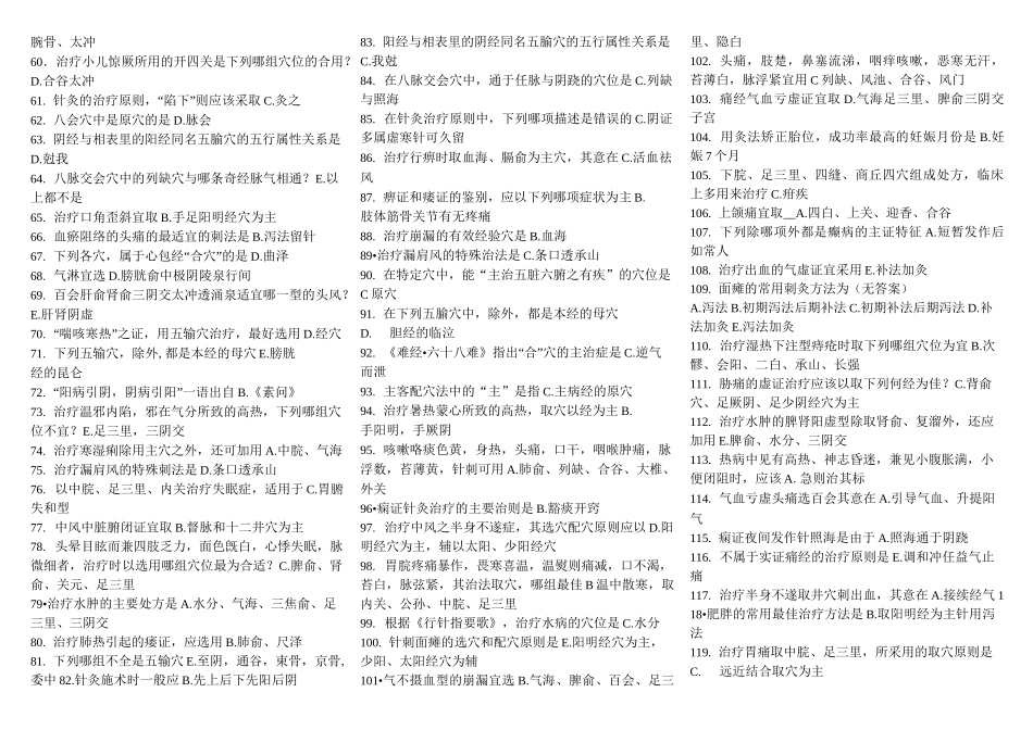 《针灸治疗学B》答案_第2页