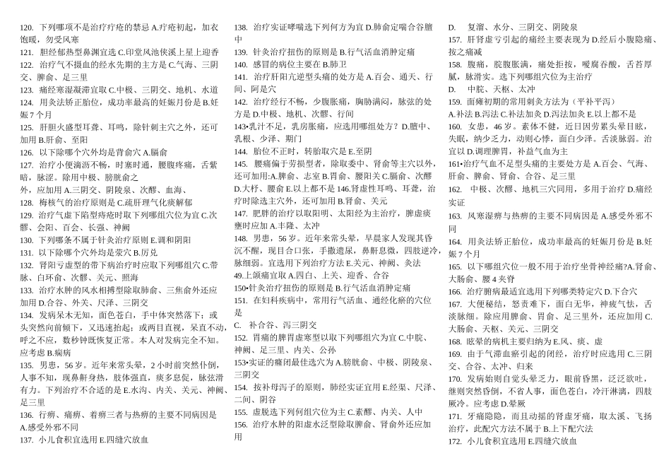 《针灸治疗学B》答案_第3页