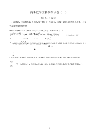 高考数学文科模拟试卷及答案2