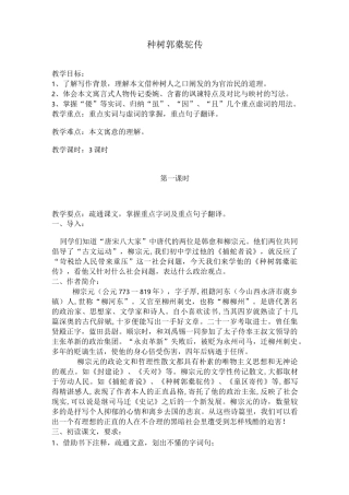 种树郭橐驼传教案