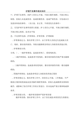 护理不良事件定义