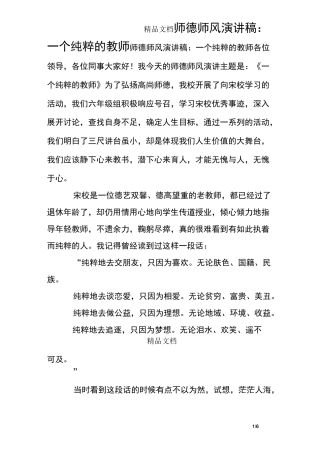 师德师风演讲稿：一个纯粹的教师