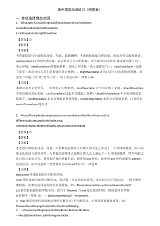 高中情态动词练习