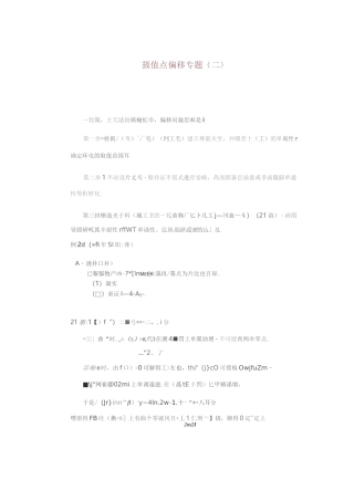 极值点偏移专题(二)