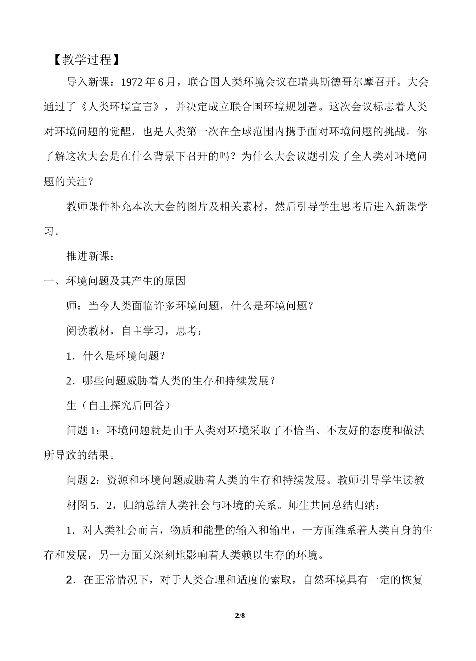 人类面临的主要环境问题_第2页