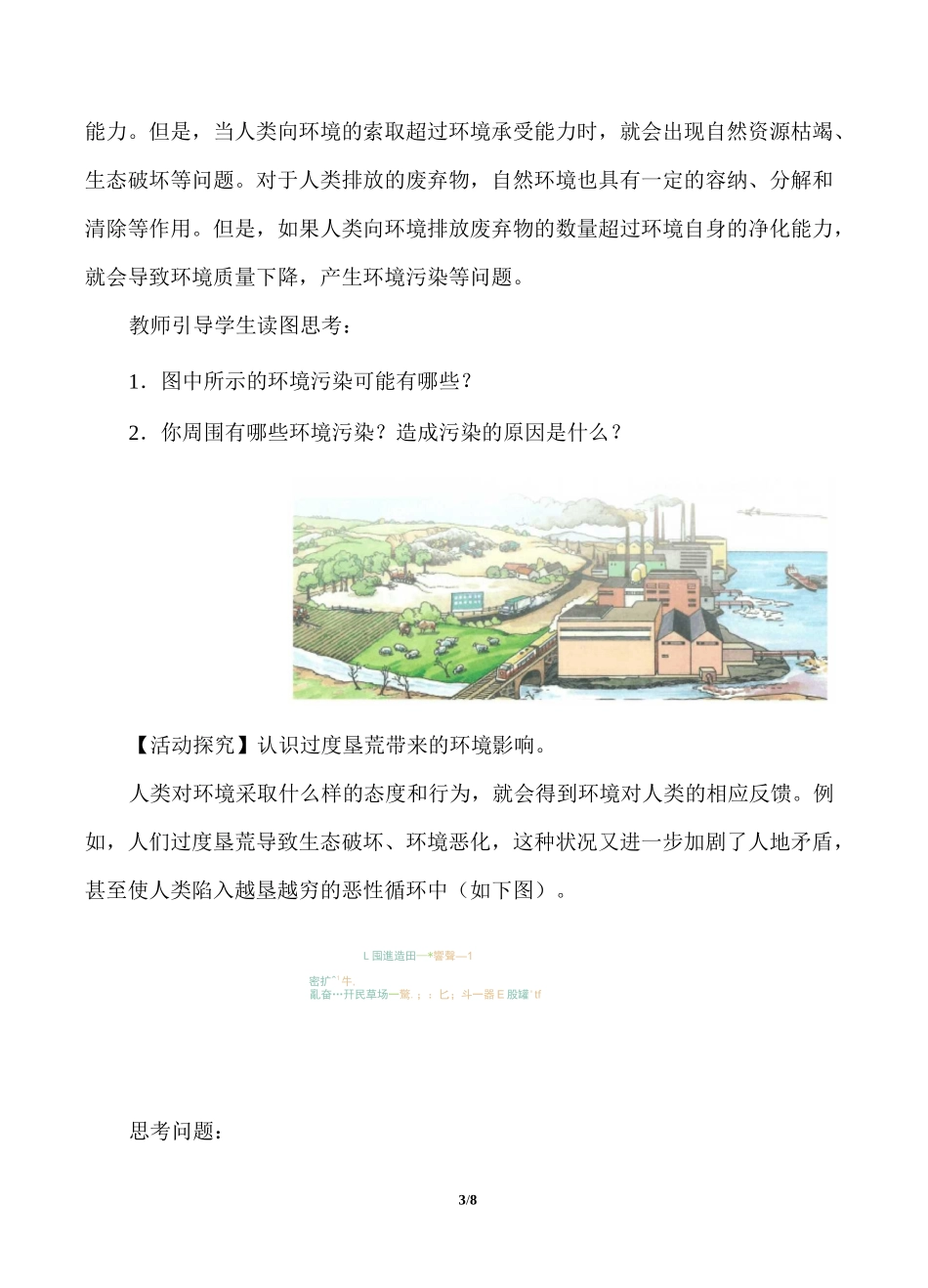 人类面临的主要环境问题_第3页