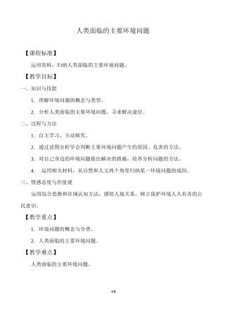 人类面临的主要环境问题