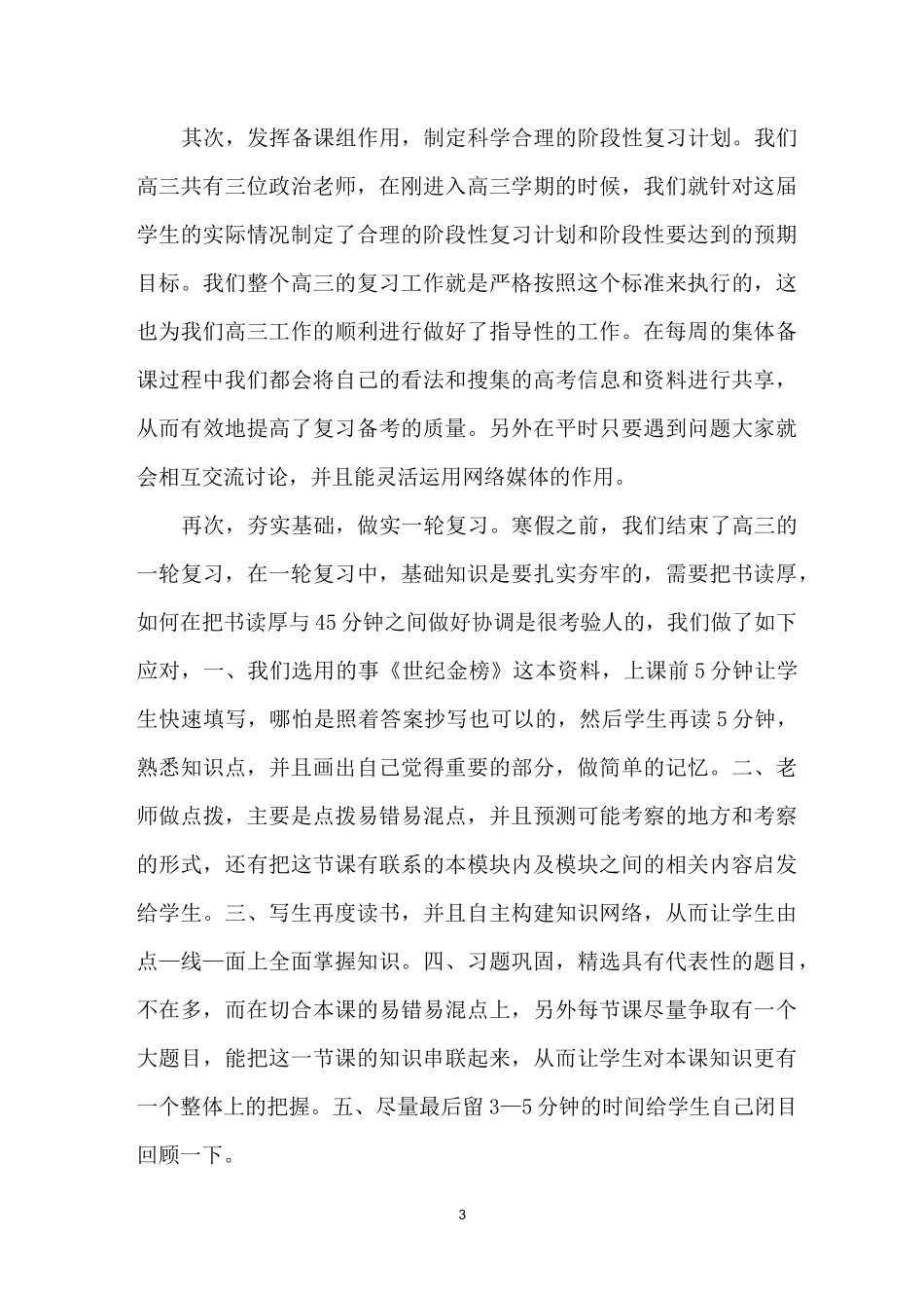 思政课个人教学工作总结_第3页