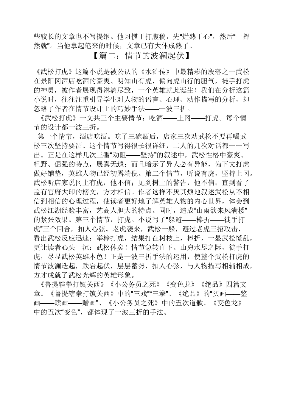 起伏作文之情节起伏的作文_第3页