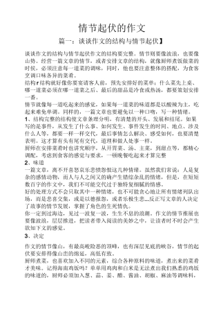 起伏作文之情节起伏的作文