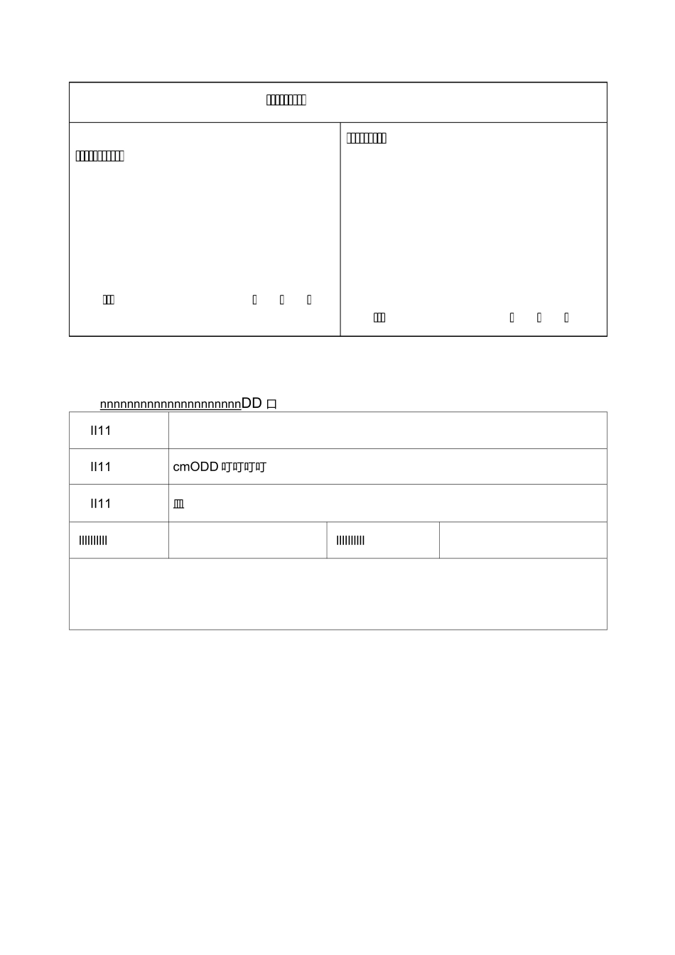 混凝土外观质量缺陷修补记录_第3页