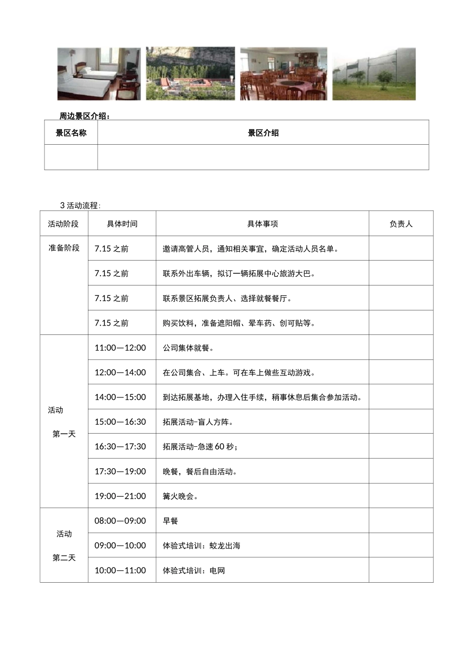 6_高管团队建设活动方案_第2页