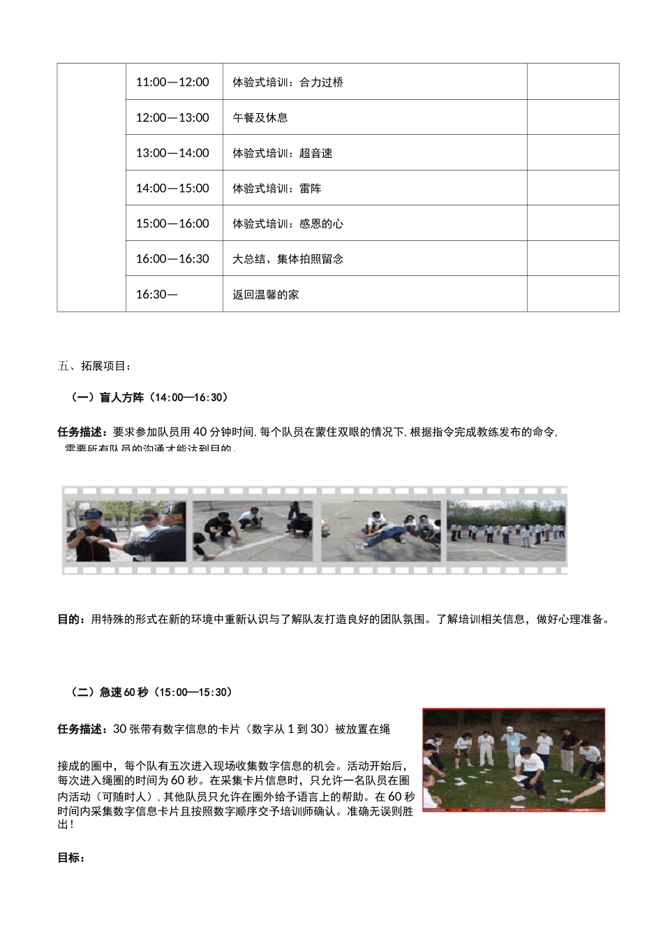 6_高管团队建设活动方案_第3页