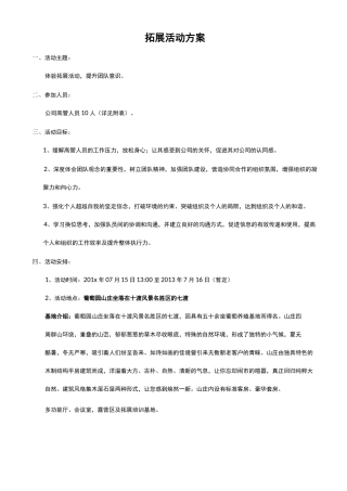6_高管团队建设活动方案