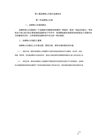 品牌核心价值及品牌定位