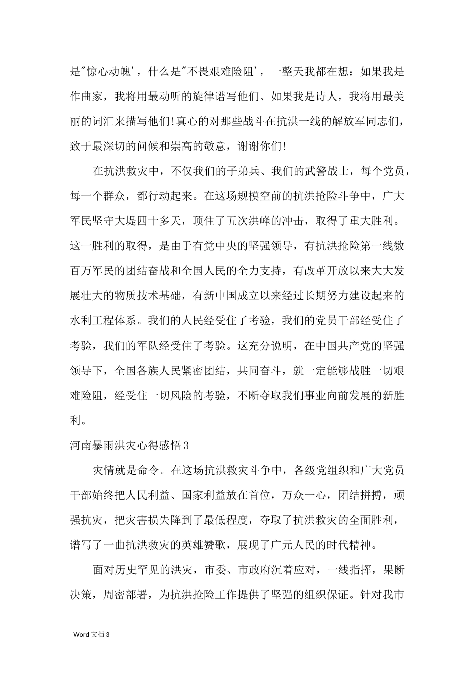 河南遭受暴雨感想_河南暴雨洪灾心得感悟_第3页