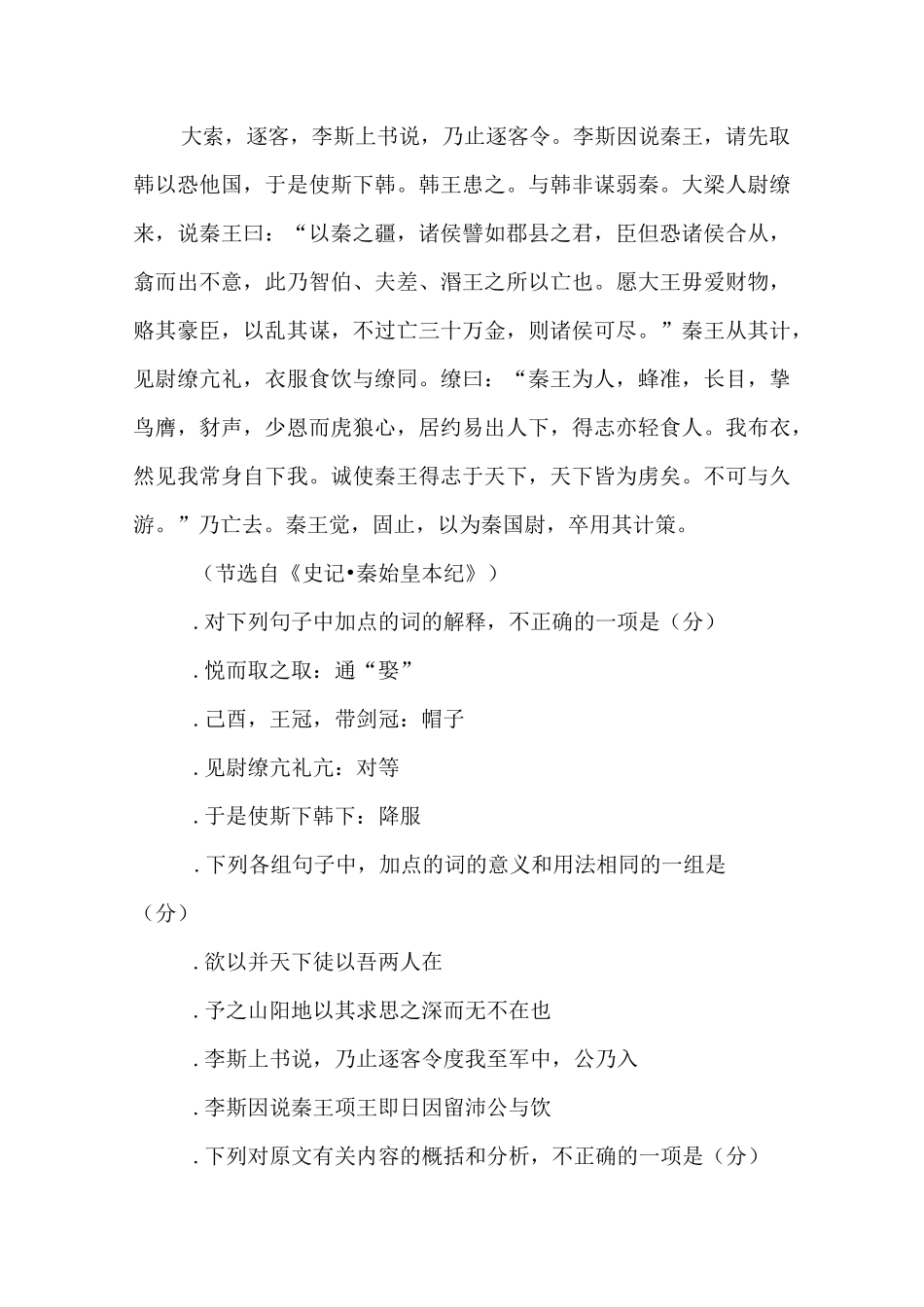 《秦始皇本纪》原文及译文赏析_第2页