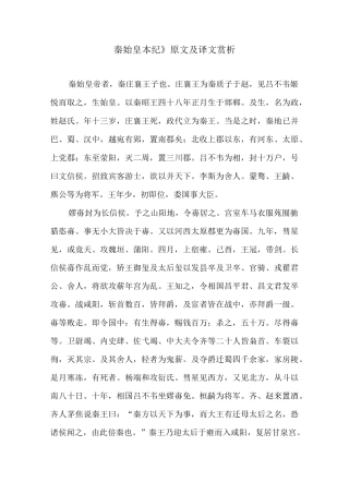 《秦始皇本纪》原文及译文赏析