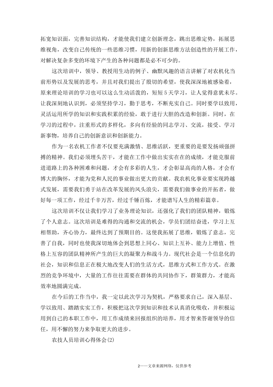 农技人员培训心得体会5篇_第2页