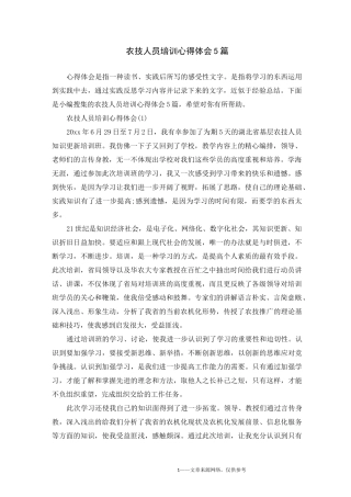 农技人员培训心得体会5篇