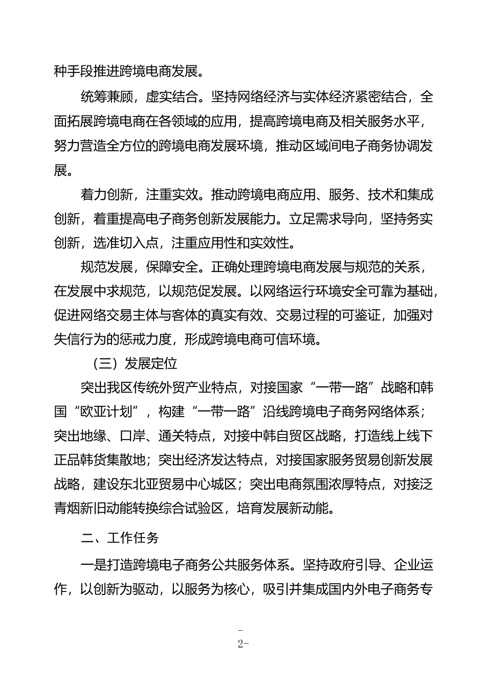 环翠区跨境电子商务发展规划_第2页